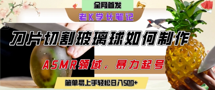 用AI制作刀片切割金属水果的视频，狂揽20W点赞，发布抖音涨粉引流变现，轻松日入5张-星火轻创