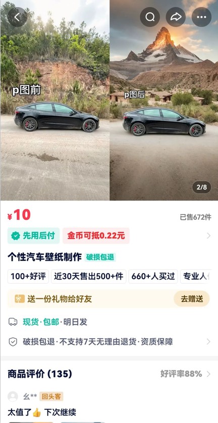 利用AI软件P图赚钱，个性汽车壁纸副业思路，一个月变现超3000+！-星火轻创