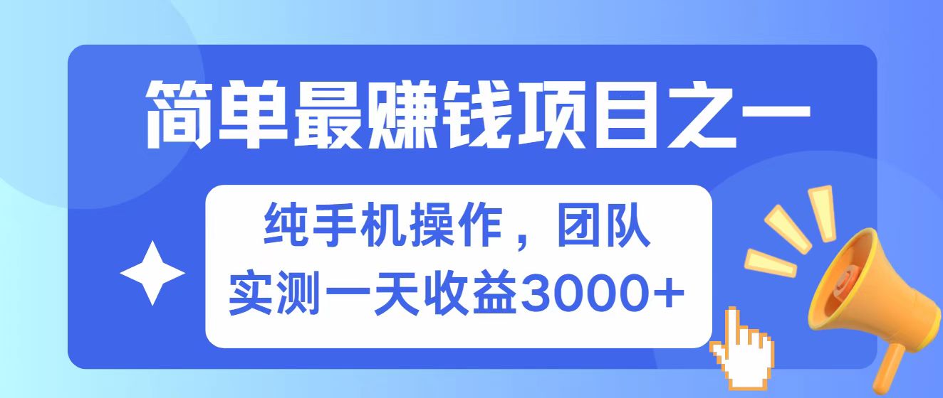 全网首发！7天赚了2.6w，小白必学，赚钱项目！-星火轻创