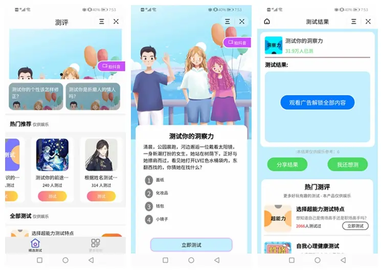测评小程序uniapp开发 支持微信抖音小程序源码带云后台-星火轻创