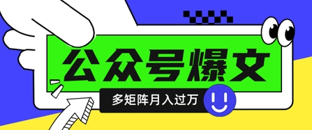 使用DeepSeek十分钟写100篇公众号爆文，多账号矩阵操作轻松月入过W-星火轻创