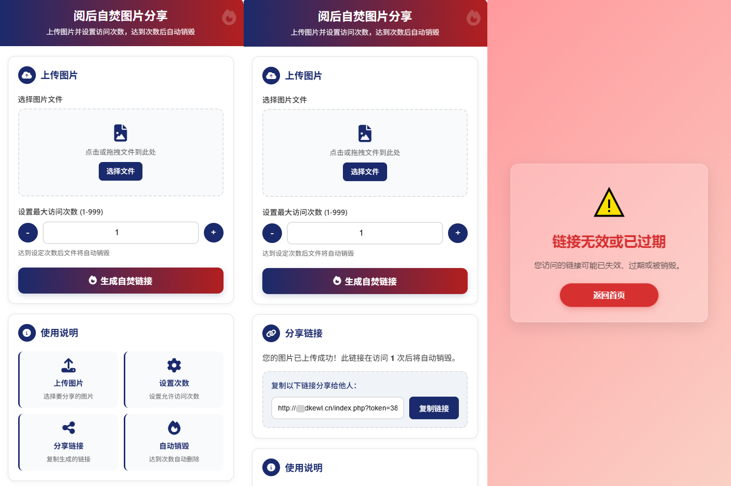 最新图片阅后自焚源码下载-星火轻创