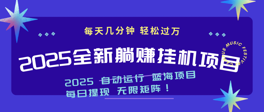 2025z最新挂机躺赚项目 一个月轻松上万-星火轻创