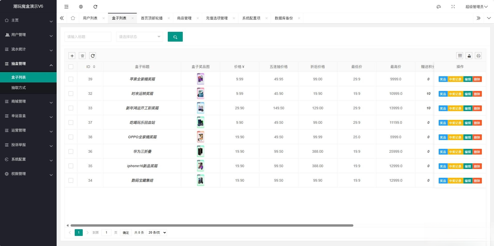 高仿百度网盘奇妙赏盲盒源码Uniapp前端_无限回调-星火轻创