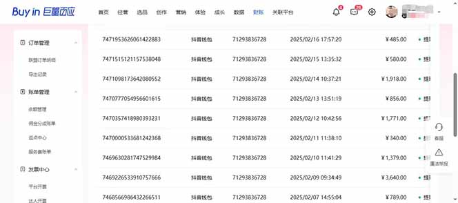 图片[3]-抖音AI无人直播，日结1-5K纯佣金！-星火轻创