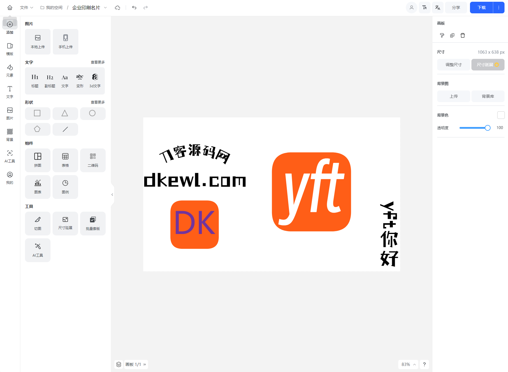 Vue开源在线图片海报设计工具网站源码-星火轻创