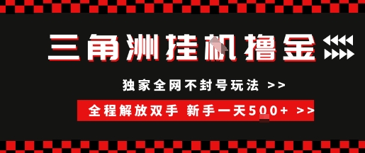 三角洲全自动挂G撸金，新手轻松一天5张+，无脑搬砖【揭秘】-星火轻创