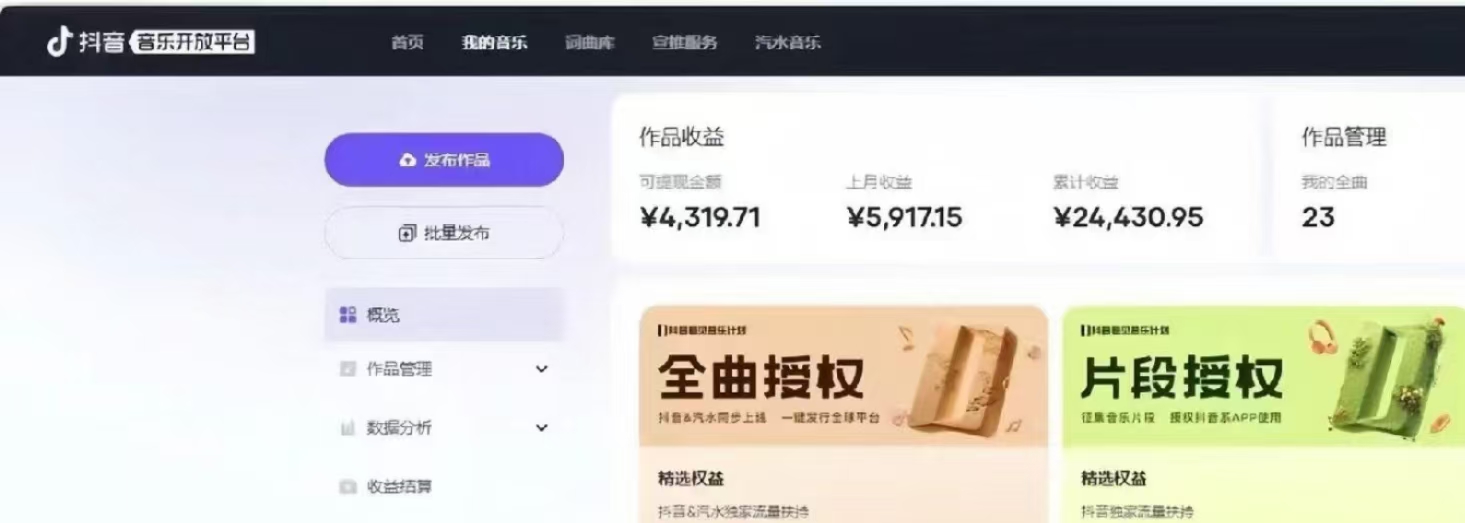 抖音汽水音乐人计划无脑月入5000+操作简单实操已落地-星火轻创