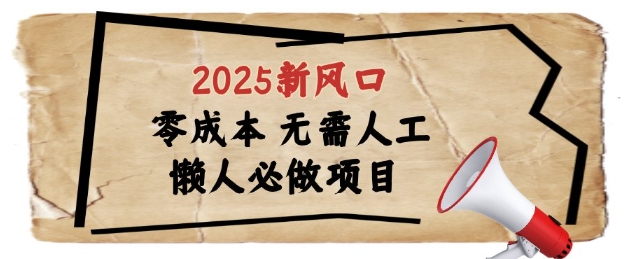 2025新风口，懒人必做项目，浏览器全自动掘金【揭秘】-星火轻创