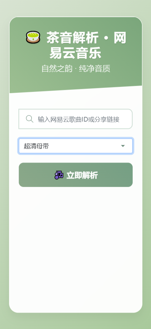 扣扣网易音乐解析UI模版 自适应双端-星火轻创