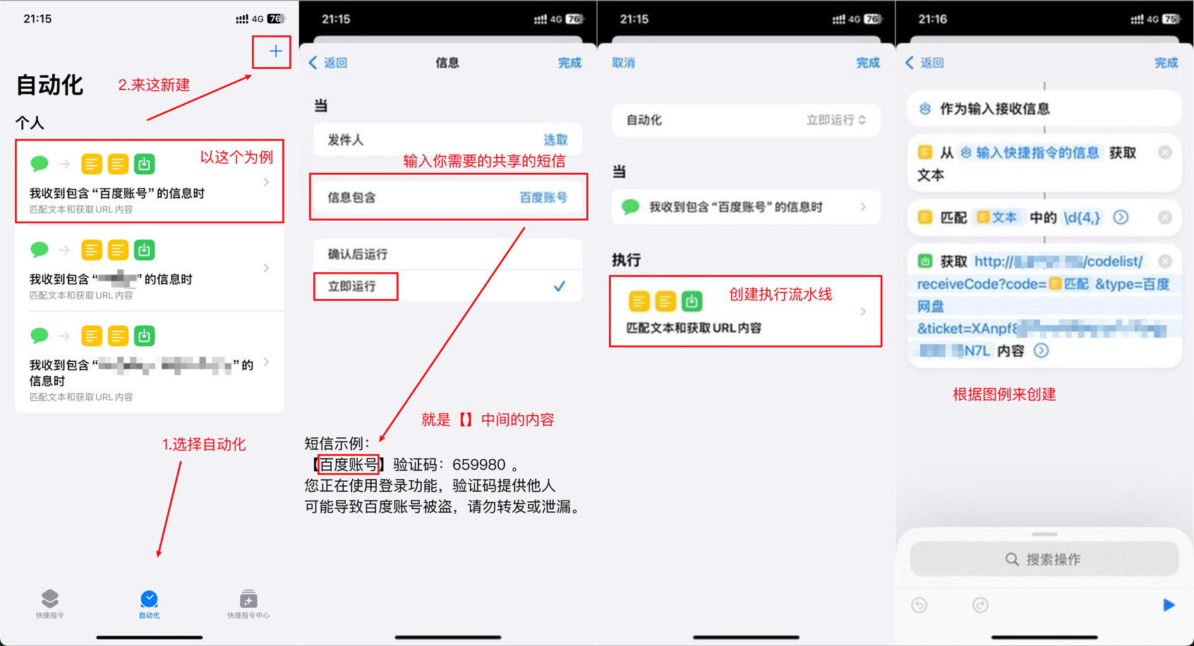 基于IOS快捷指令源码/短信接码分享平台源码 附部署教程-星火轻创