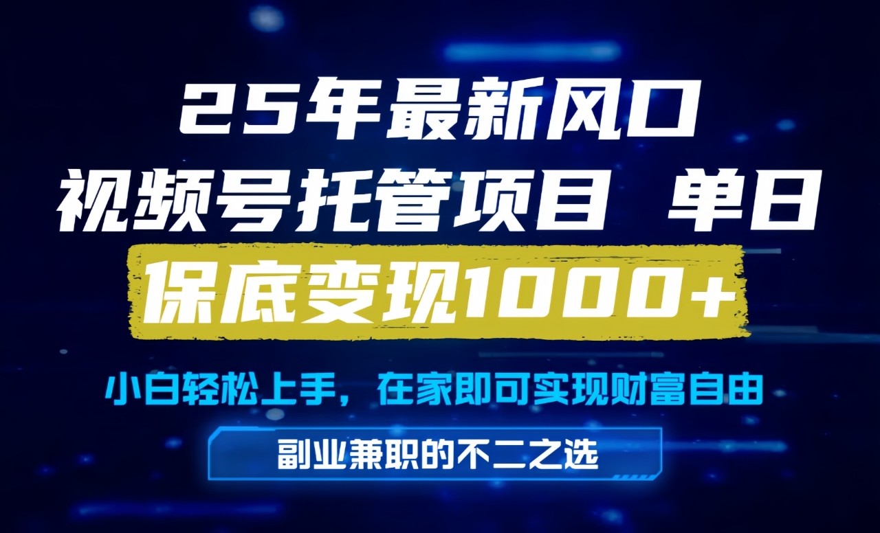 真正的懒人项目，妥妥的福利，先到先得，单日保底1000+-星火轻创
