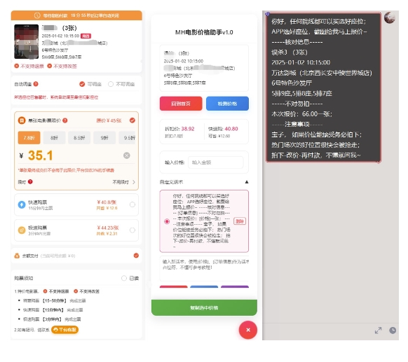 电影代理自动报单_自动查报价，给客户快速应答【完整攻略】-星火轻创