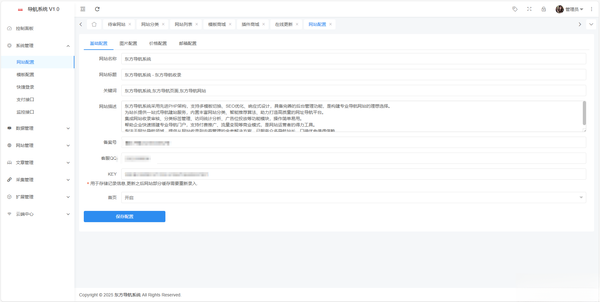 东方导航系统V1.0-星火轻创