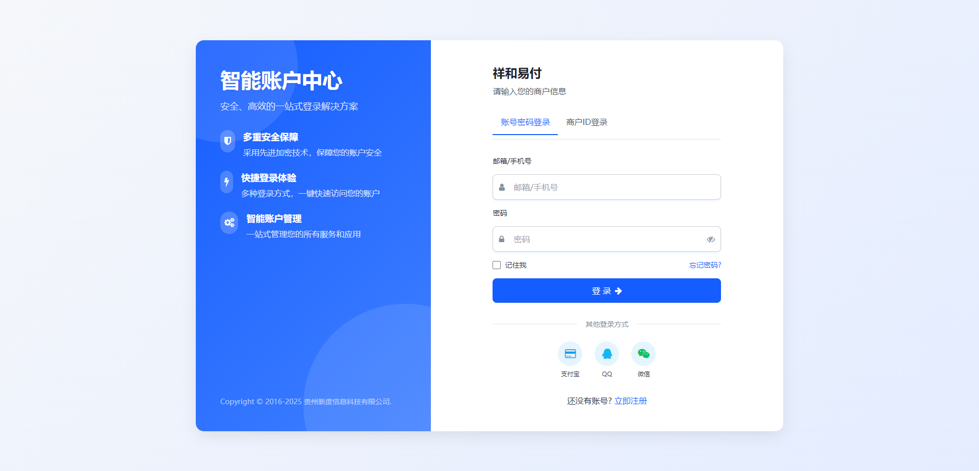 彩虹易支付 登录页新模板-星火轻创