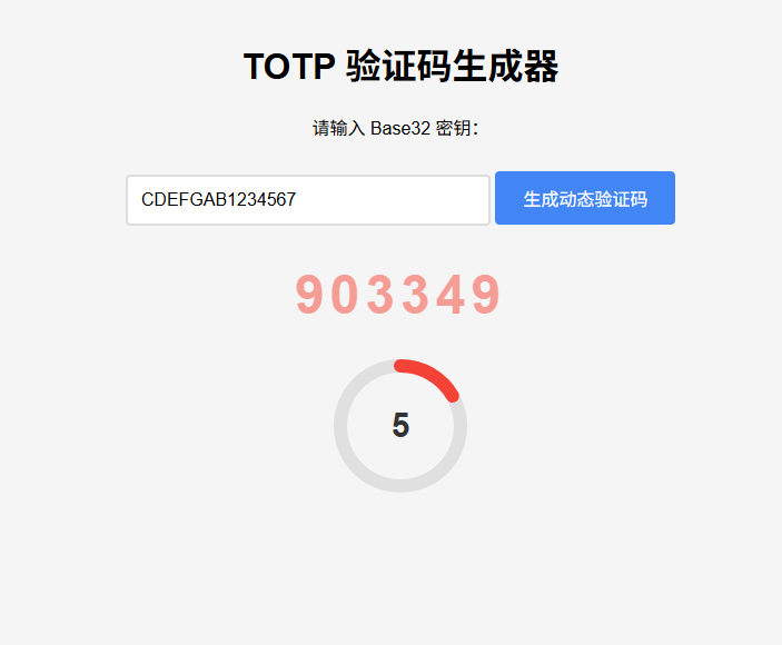 纯网页版TOTP动态验证码生成器-小艾项目网