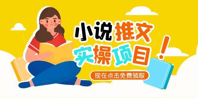 小说推文账号从0到1指南，起号逻辑与定位策略，UC平台爆款选文方法论-星火轻创