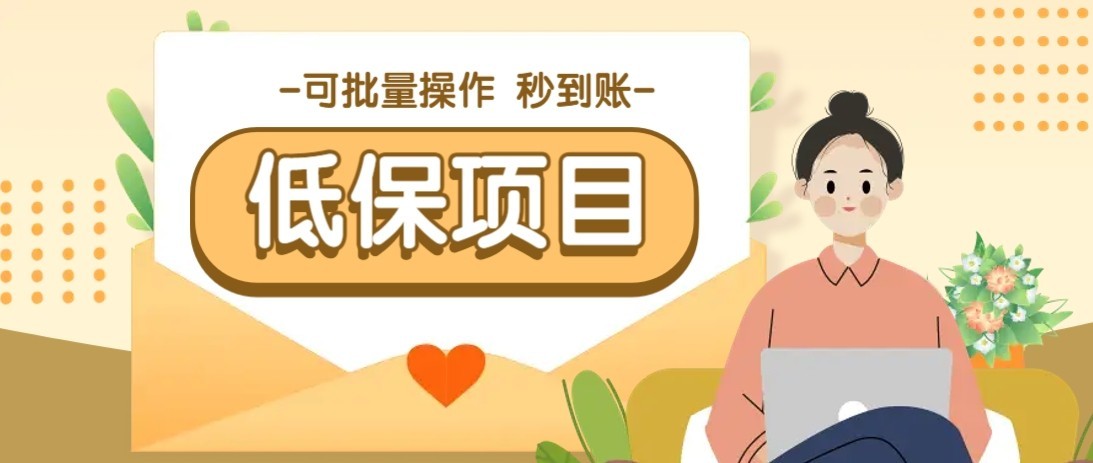 一单6~10元,种草小项目,适合所有人。新手小白轻松掌握【附详细教程】-星火轻创