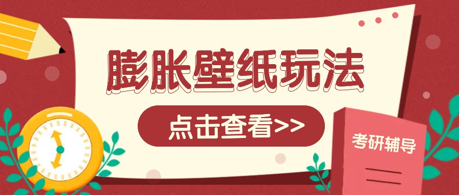 火爆壁纸项目，热门膨胀壁纸玩法，简单操作每日200+的收益-星火轻创