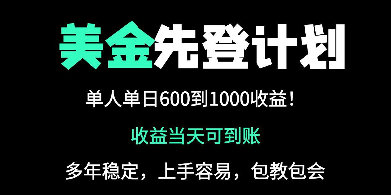 25年全网最高单日收益冠军项目，单日收益600-1000美金-星火轻创