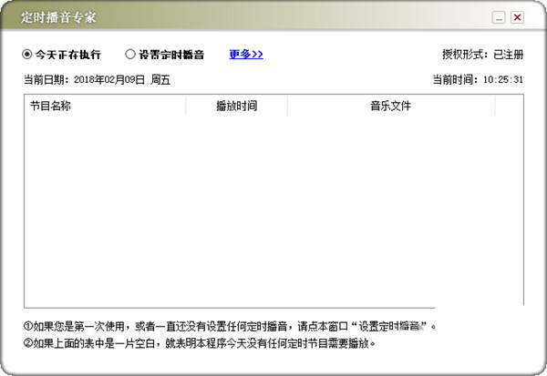 定时播音专家 v1.0 免费版-小艾项目网