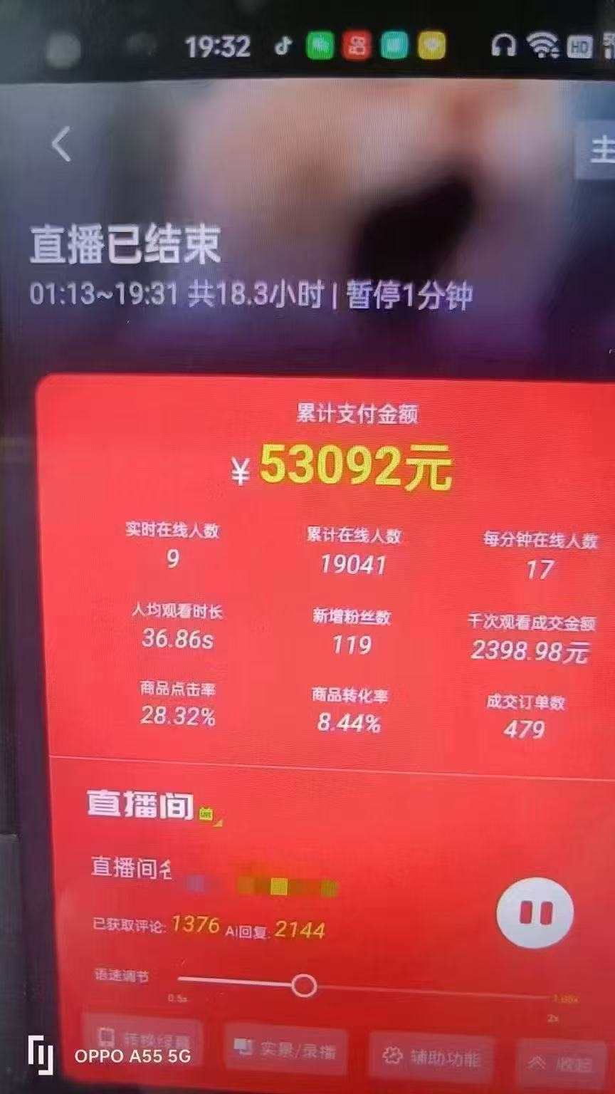图片[4]-一部手机+AI无人直播系统，小白也能轻松实现24小时躺赚-星火轻创