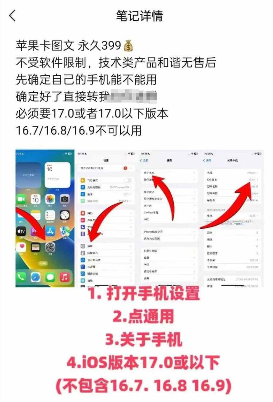 抖音苹果手机卡图文手动搬运技术-星火轻创