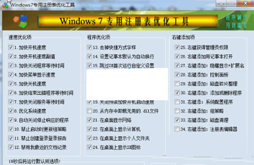 Win7注册表修复工具 32位/64位-星火轻创