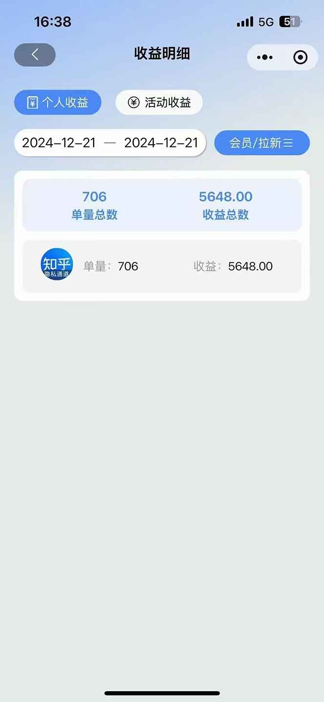 图片[4]-2025知乎拉新无限做单玩法，3分钟一单，日入1000+简单无难度-星火轻创