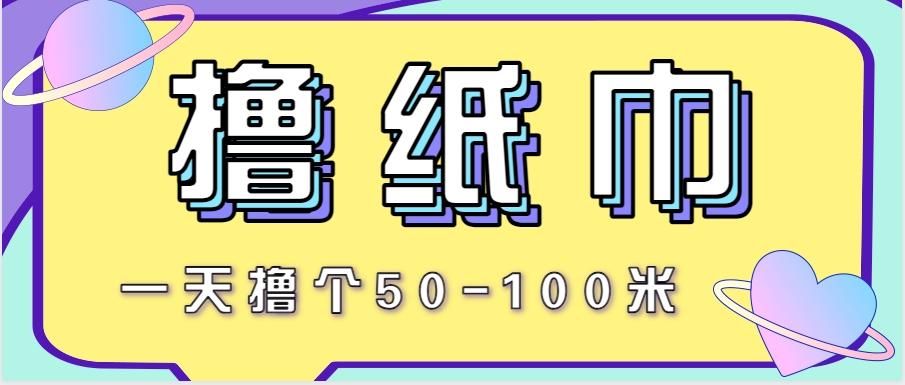 非常适合新手操作的小副业项目,一天撸个50-100米!利用这个方法你来你也行-小艾项目网