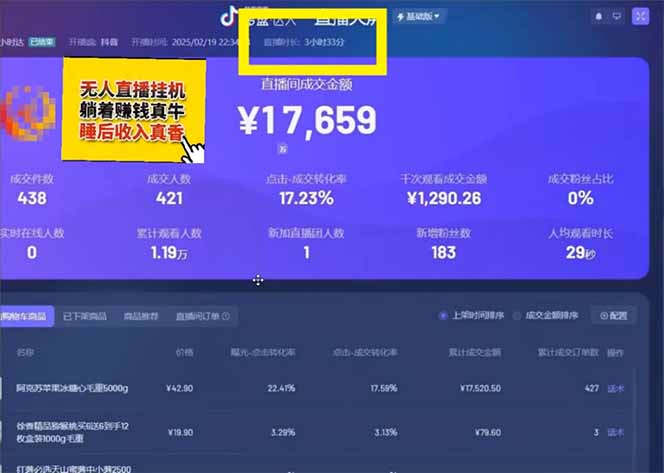 图片[2]-日赚6000+！抖音小时达Ai无人直播躺赚新风口，0门槛吃官方亿级流量！-星火轻创