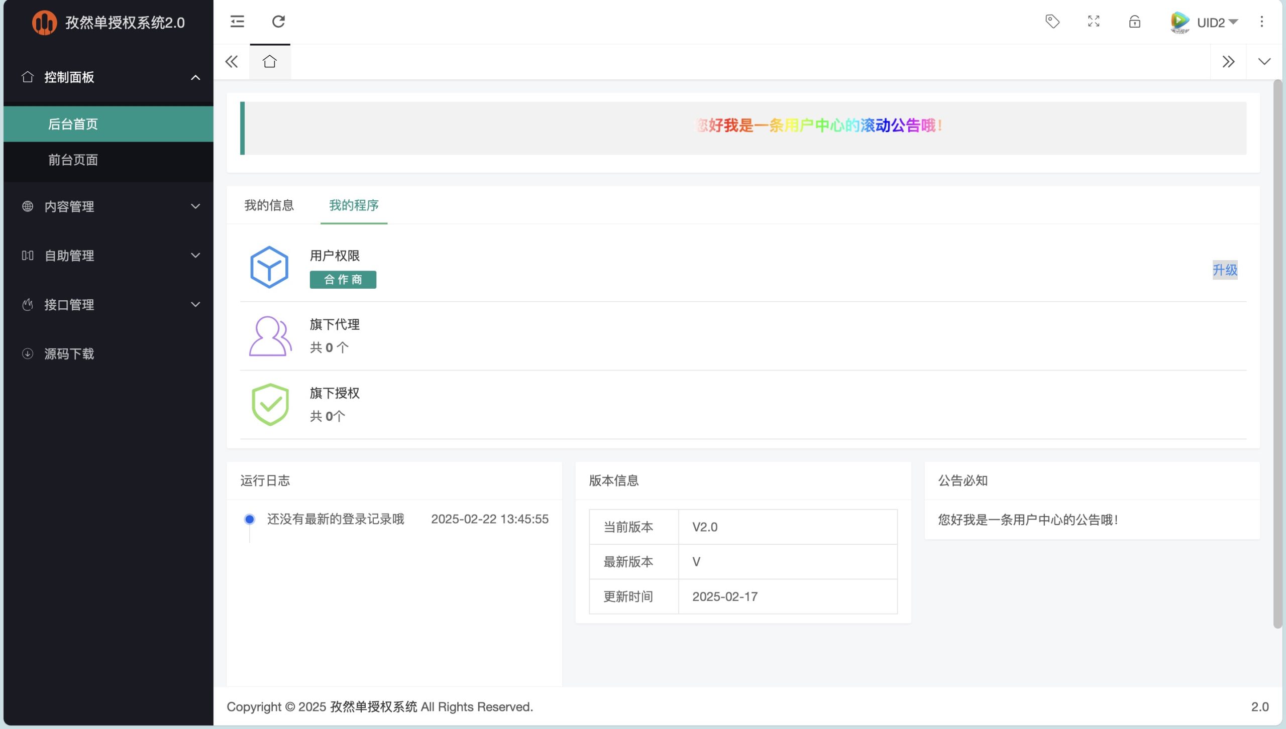 孜然单授权系统V2.0PHP授权系统源码-小艾项目网