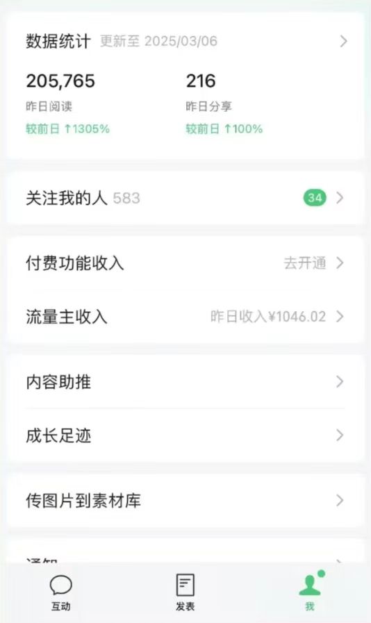 DeepSeek玩转公众号流量主,日入四位数,每天几分钟,操作简单零门槛-星火轻创