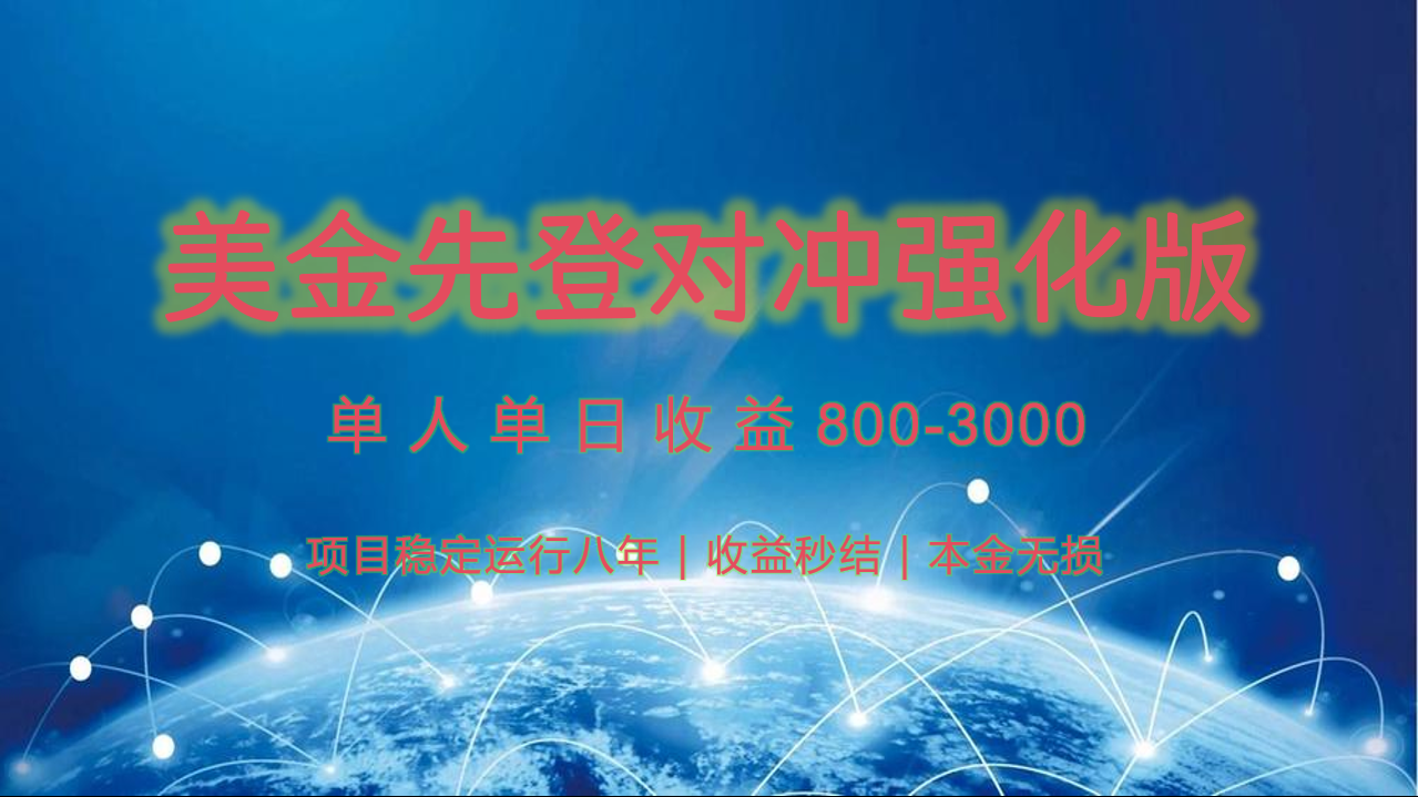 稳定8年的美金打金项目，单人2-4小时收益800元，可线下实地回本再走-星火轻创