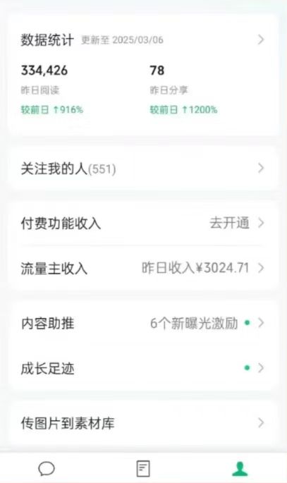 图片[1]-DeepSeek玩转公众号流量主，日入四位数，每天几分钟，操作简单零门槛-星火轻创