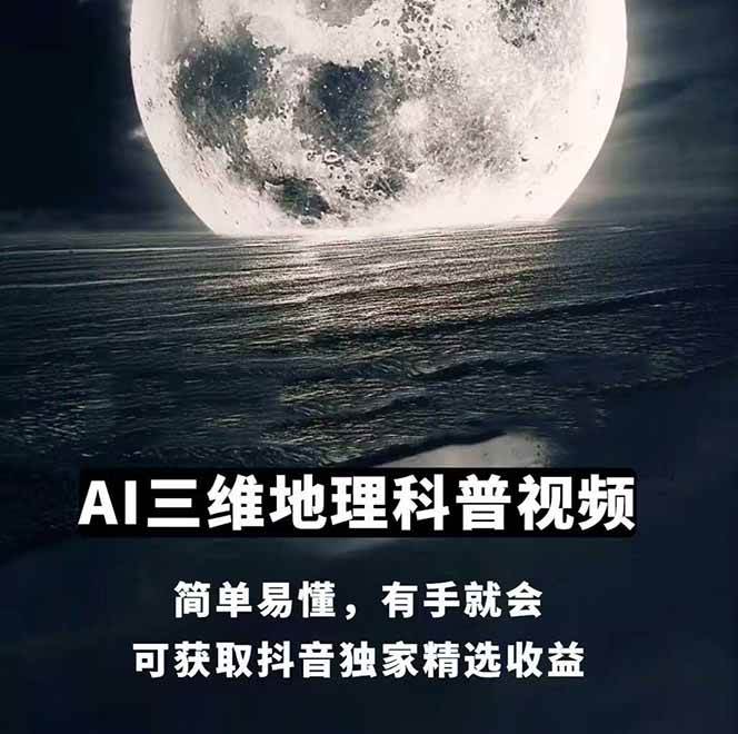 图片[1]-AI三维地理视频制作，全套工具数据包，含谷歌地球与矢量地图资源-星火轻创