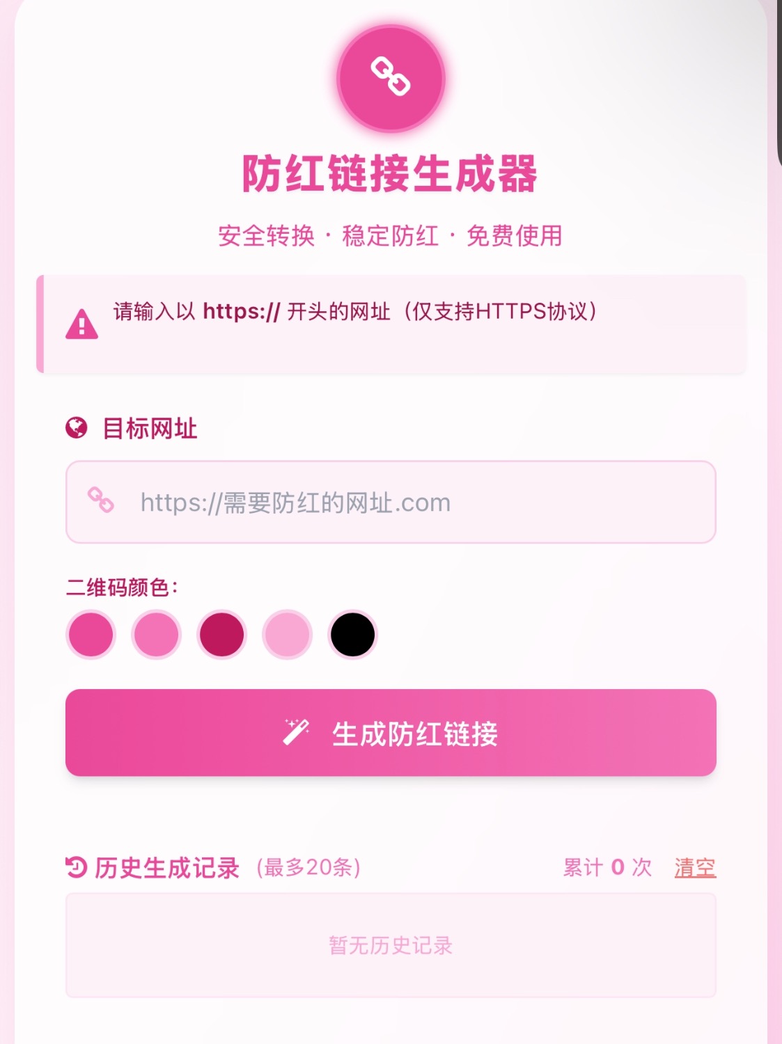 COS域名防红防封强开源码(内置api接口)-星火轻创