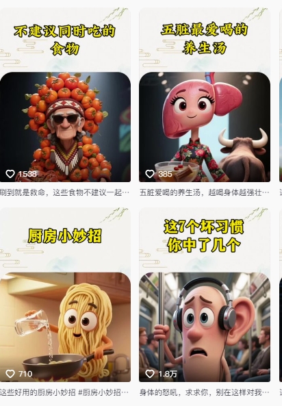 养生赛道又出新玩法，AI动画养生实操不违规，涨粉贼猛，小白也能学会-星火轻创