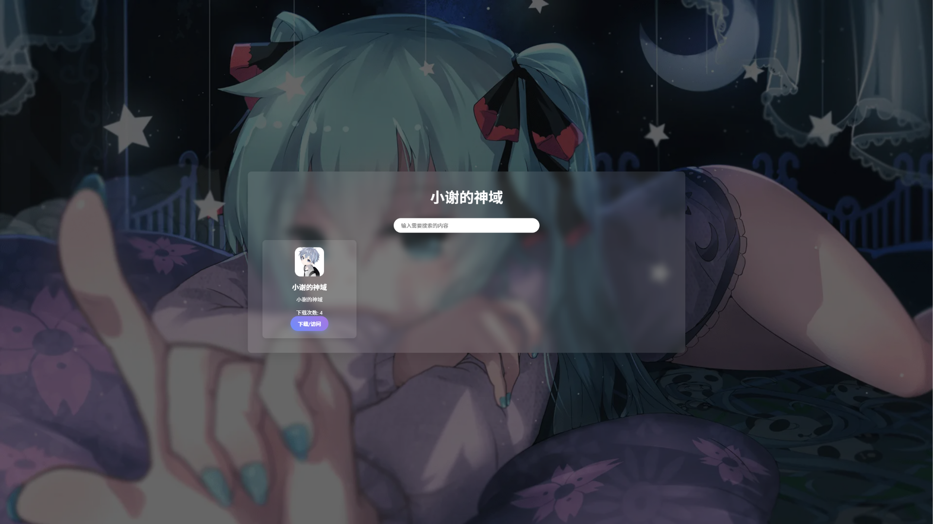 资源库系统源码 | 可自定义下载网址 带后台-星火轻创