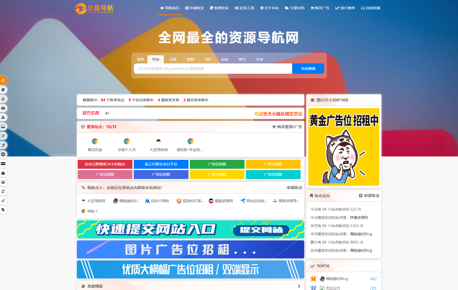 2025最新总裁导航系统源码 全新重构版强势回归-星火轻创