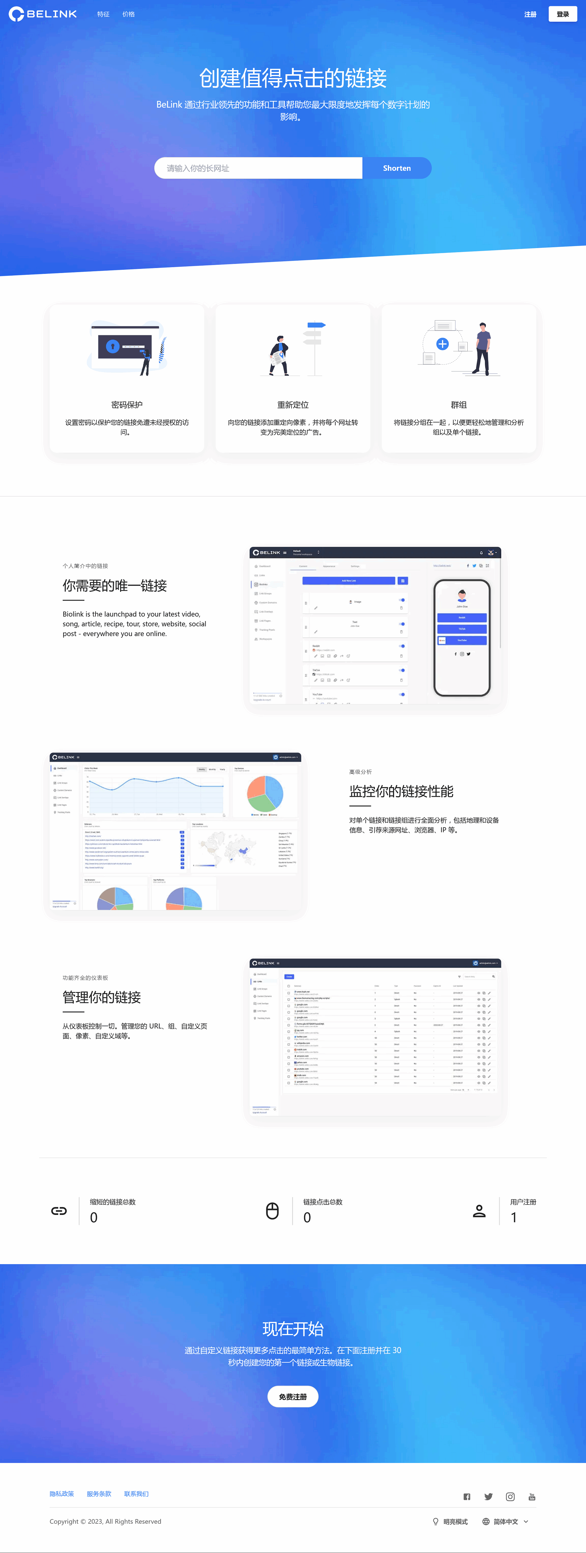 BeLink - 支持生成多种URL 缩短网址PHP源码-小艾项目网
