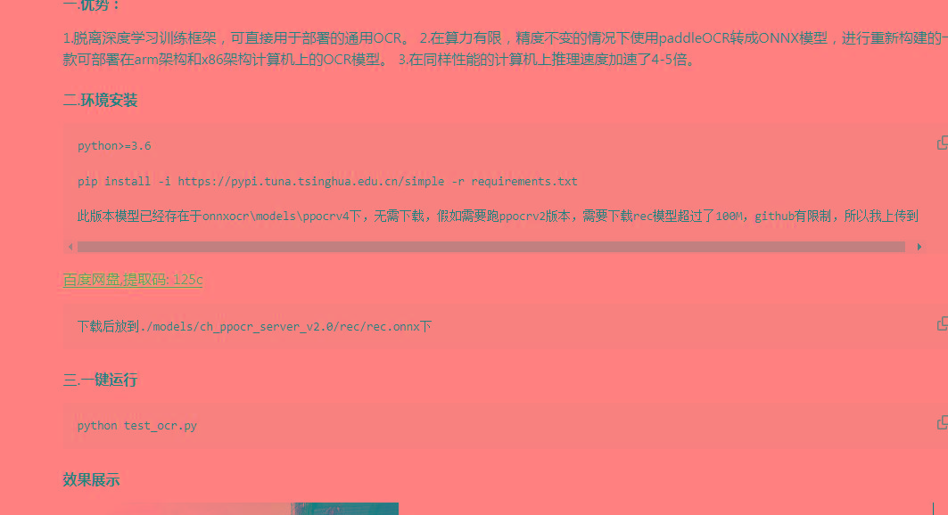 onnxOCR | 基于PaddleOCR轻量级OCR工具 支持80多种语言 推理速度超快-星火轻创