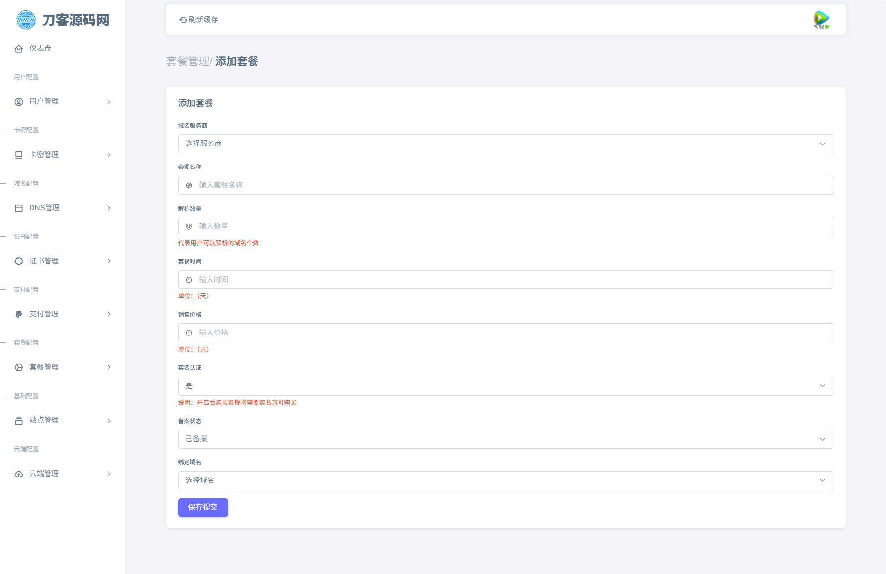 全新二级域名分发系统网站源码_终极最强版-星火轻创