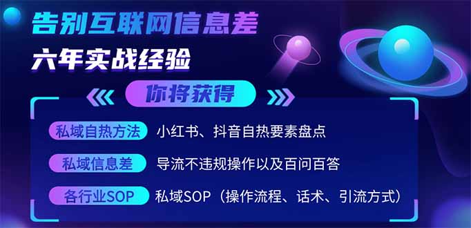 2025最新流量玩法出炉，无视平台风控，小红书暴利引流打法，日引流1000＋-星火轻创