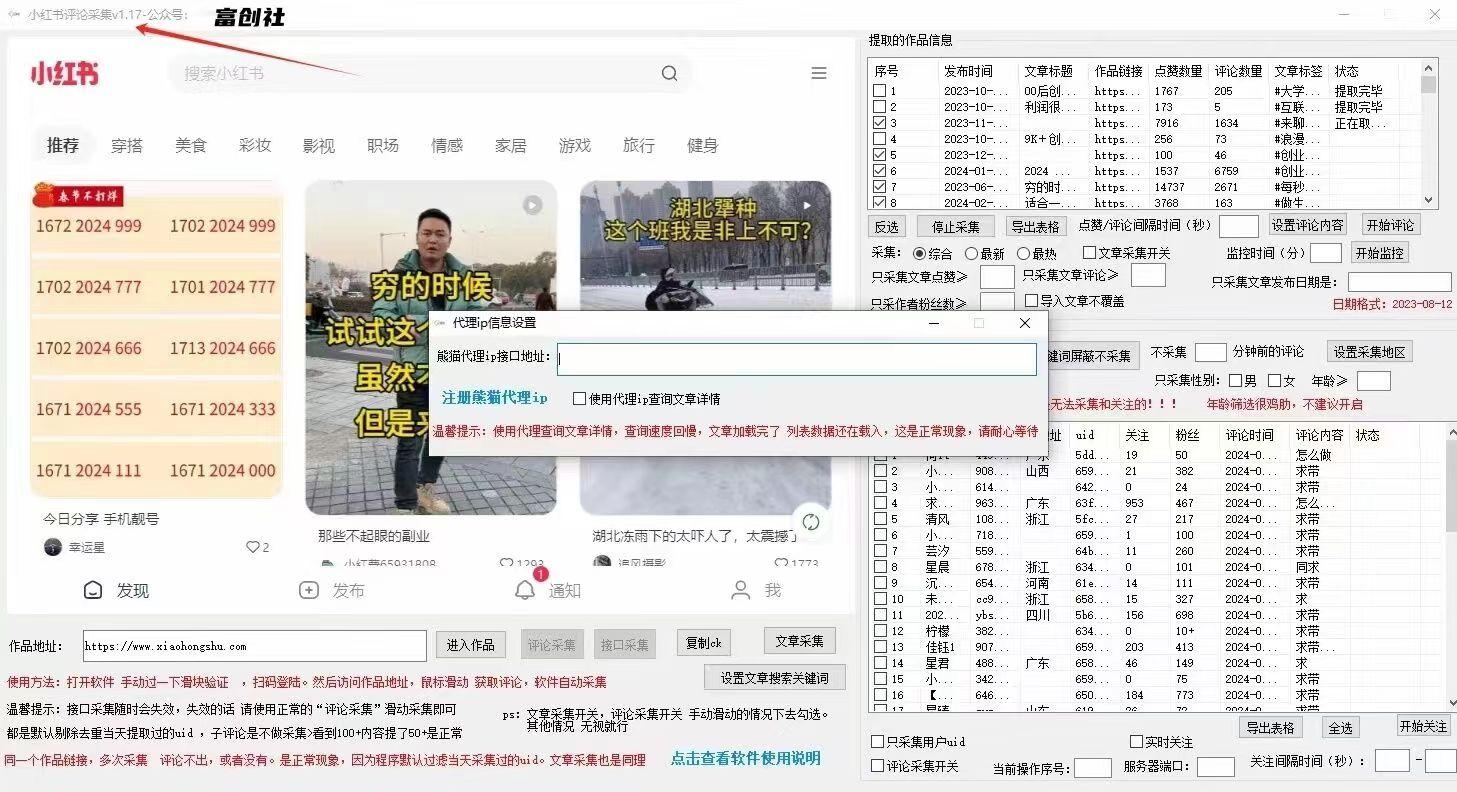 图片[2]-互联网上最新各种截流脚本，全自动更新多开暴力引流，附带常用工具箱大大提升工作效率-星火轻创