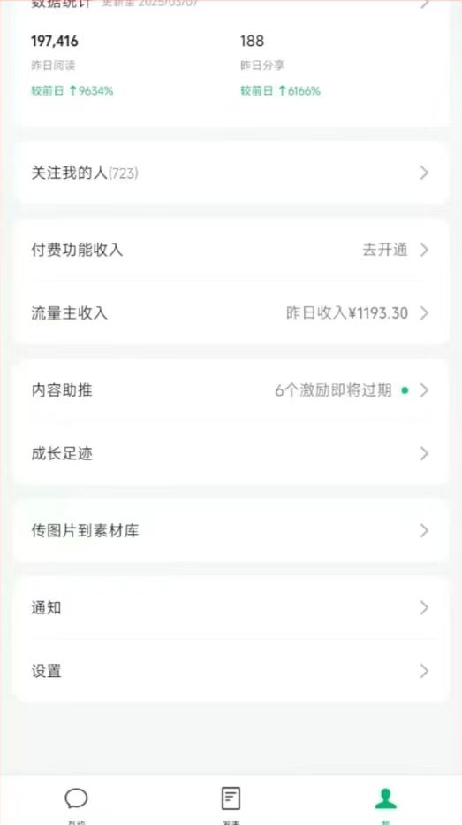 图片[3]-DeepSeek玩转公众号流量主，日入四位数，每天几分钟，操作简单零门槛-星火轻创