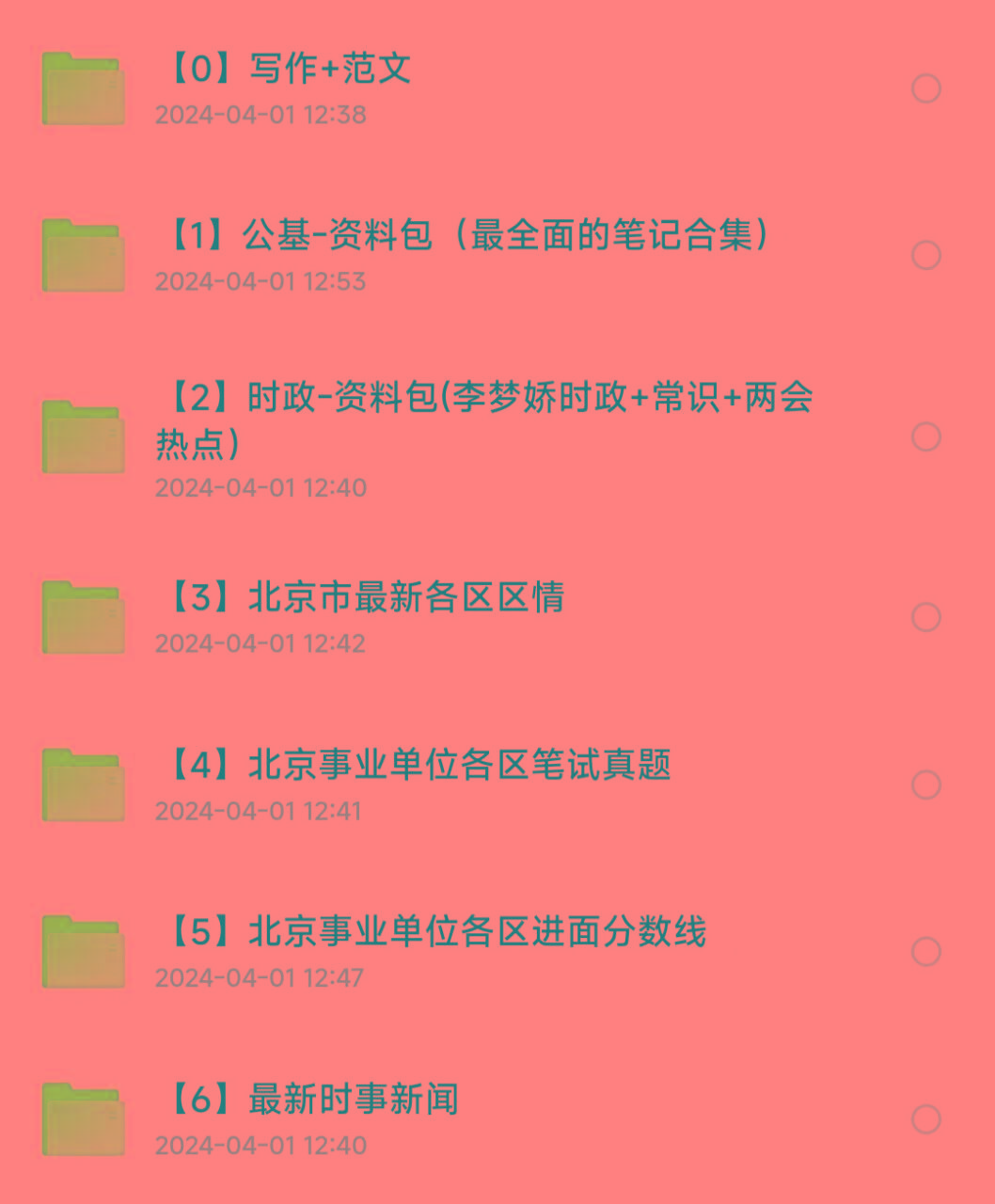 北京事业编事业单位备考资料-星火轻创