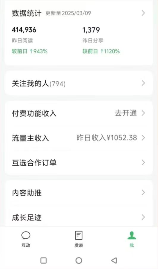 图片[2]-DeepSeek玩转公众号流量主，日入四位数，每天几分钟，操作简单零门槛-星火轻创