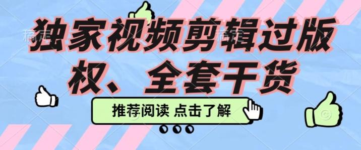 价值3980公开课2023pr影视解说过版权全部教程，独家视频剪辑过版权-星火轻创