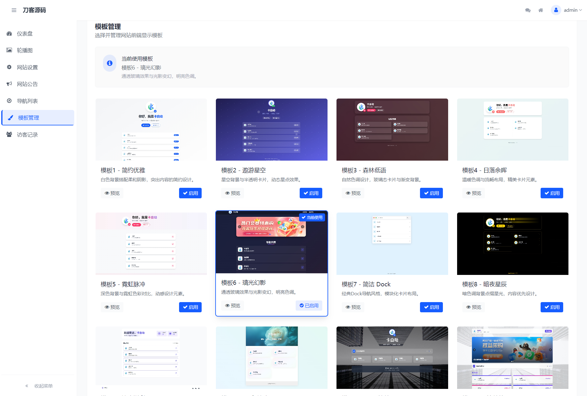 WebNav Pro个人网址导航系统源码 全开源 多模板-星火轻创